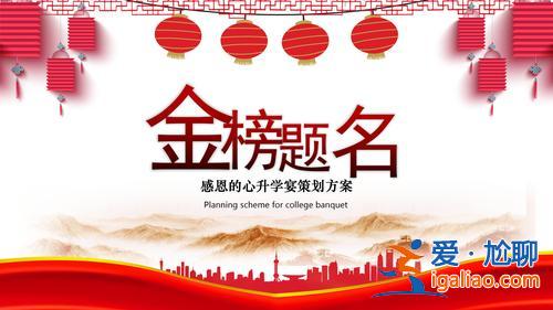 把升學？高考升學宴該不該辦？