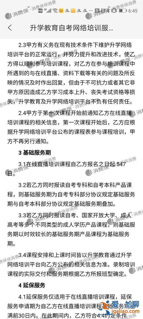 升學教育學費怎么退全款 升學教育退款流程？
