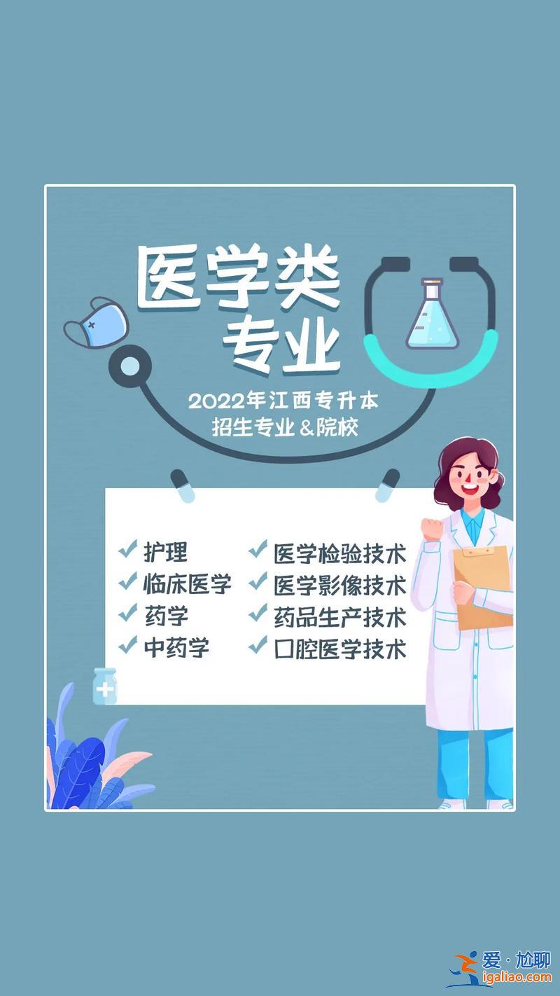 醫學類的專升本，醫學類好升本嗎？