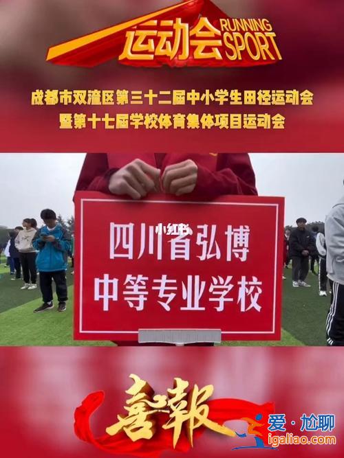 職高體育升學班靠譜嗎 成都體育學院弘博體校怎么樣？