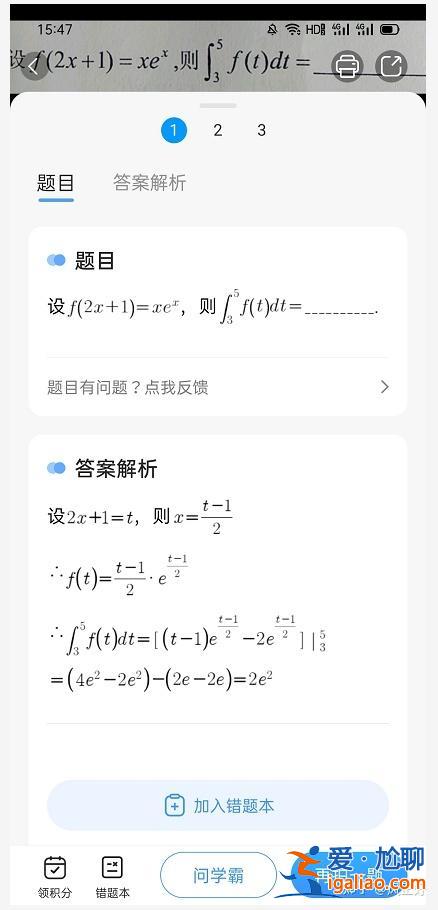 高等數學專升本app 專升本高數搜題軟件？