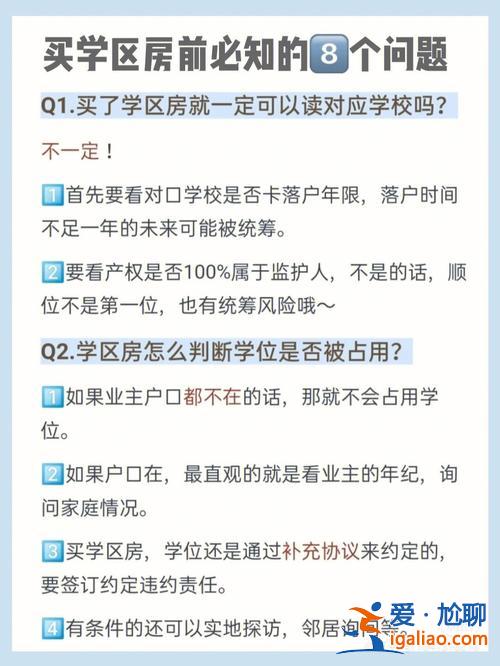 升學房 學區(qū)房有必要買嗎？