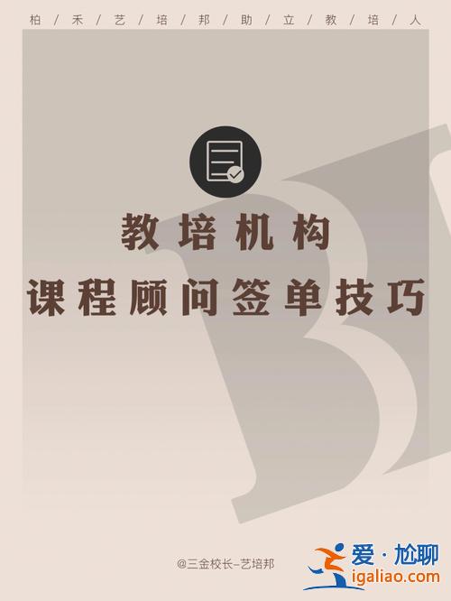 課程顧問如何快速提升學歷？做課程顧問的好處？