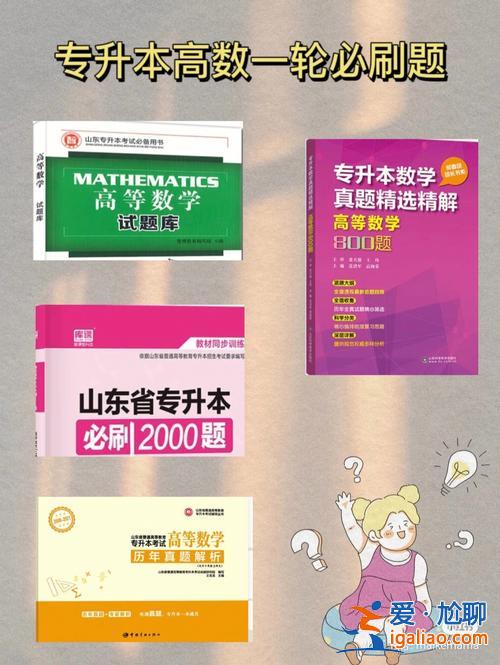 專升本高數網課(專升本高數搜題軟件)？
