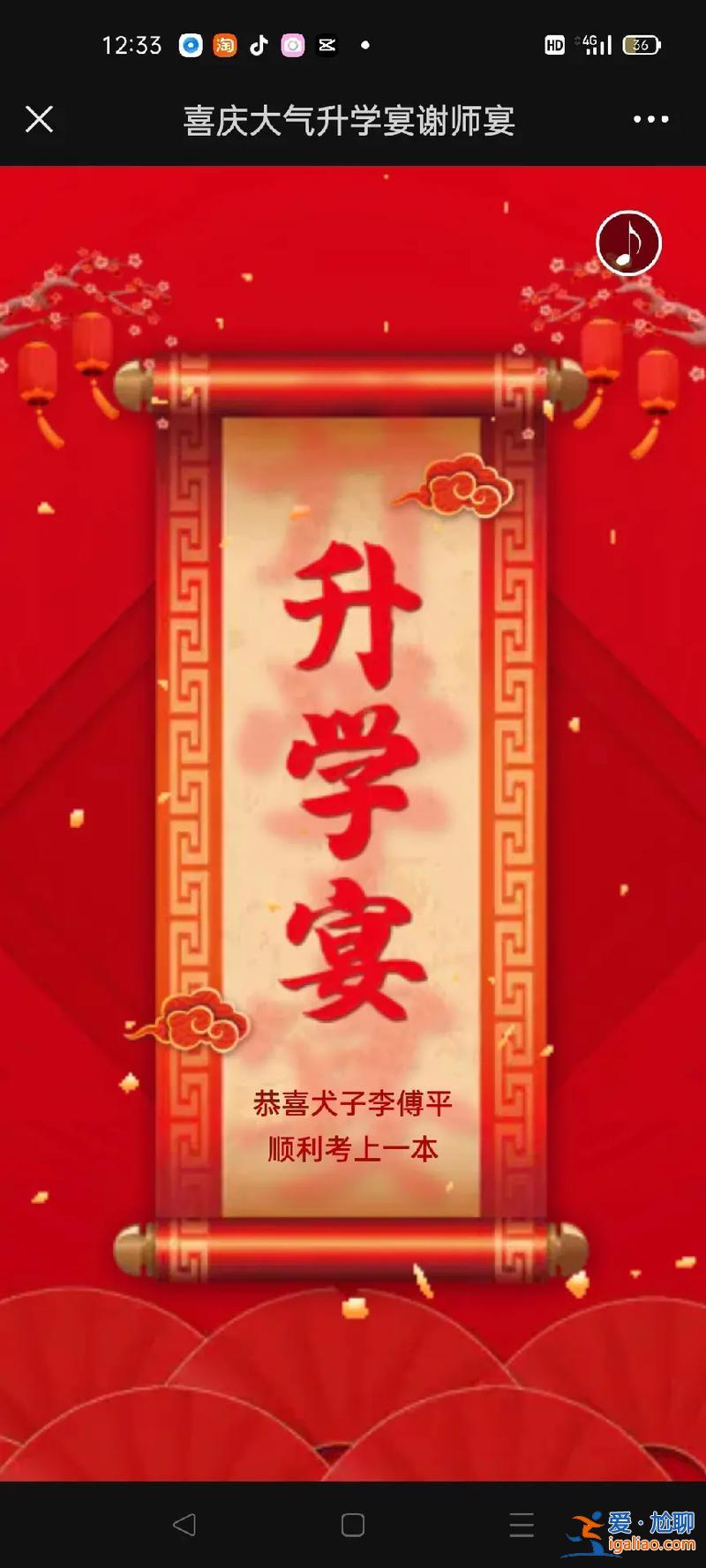 升學喜？升學之喜的別稱？