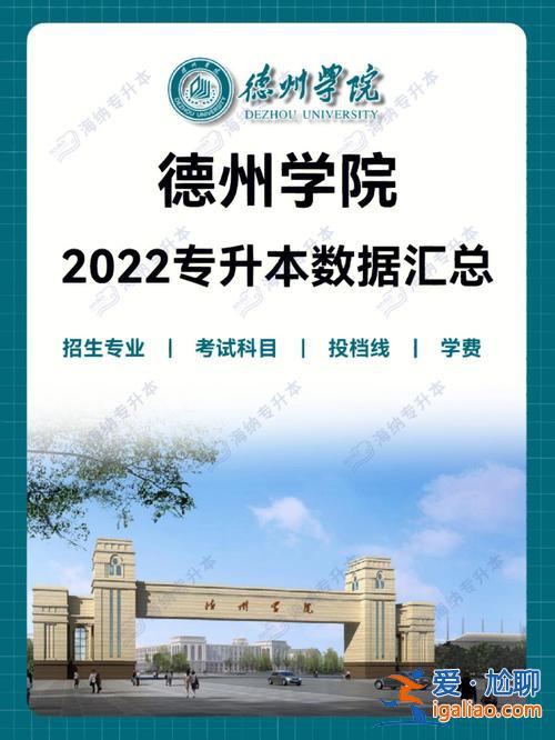 德州學院2017年專升本 德州學院專升本難么？