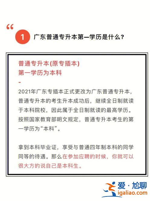 專升本學歷國家認可嗎，專本貫通是國家承認本科嗎？