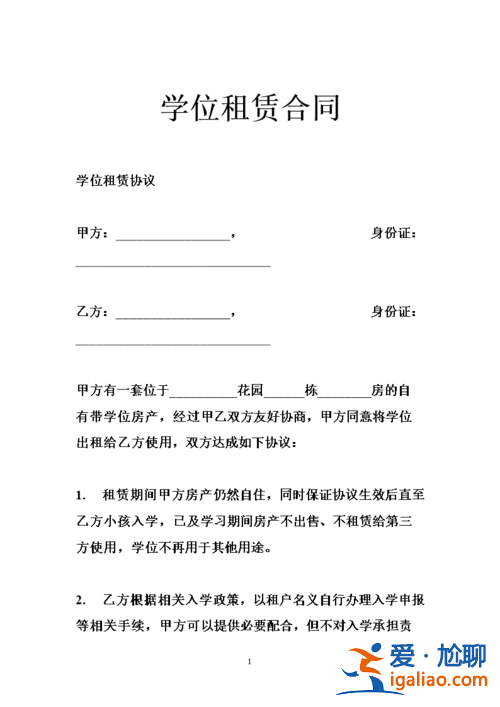 升學用的租賃合同叫什么，深圳辦了租賃合同學位就鎖定了嗎？