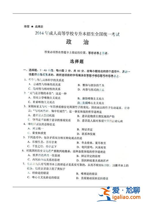 專升本政治模擬題(成人高考專升本政治必考題有哪些)？