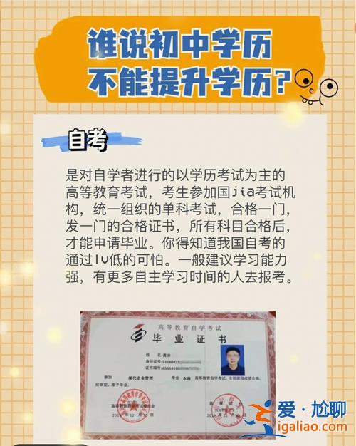 初中提升學歷步驟圖表(初中畢業，怎么提升學歷)？