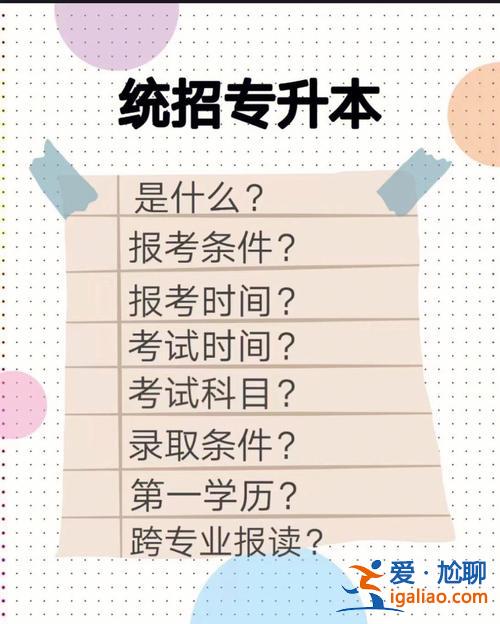 專升本是全國統考嗎？統考本科只有一次機會嗎？