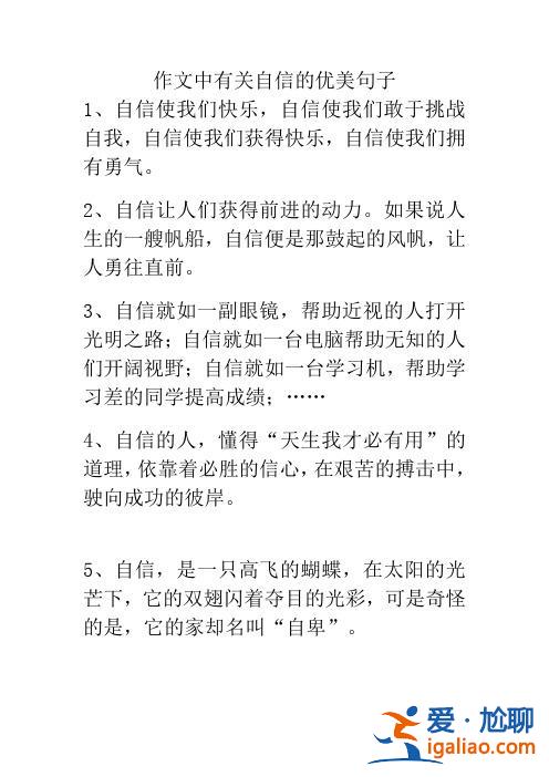 提升學(xué)生自信散文名篇(走出女人自信的句子)？