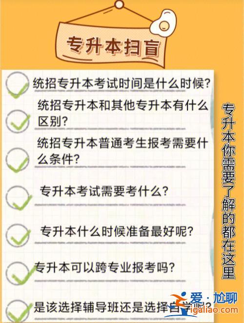 專升本機構有哪些 專升本報什么機構？