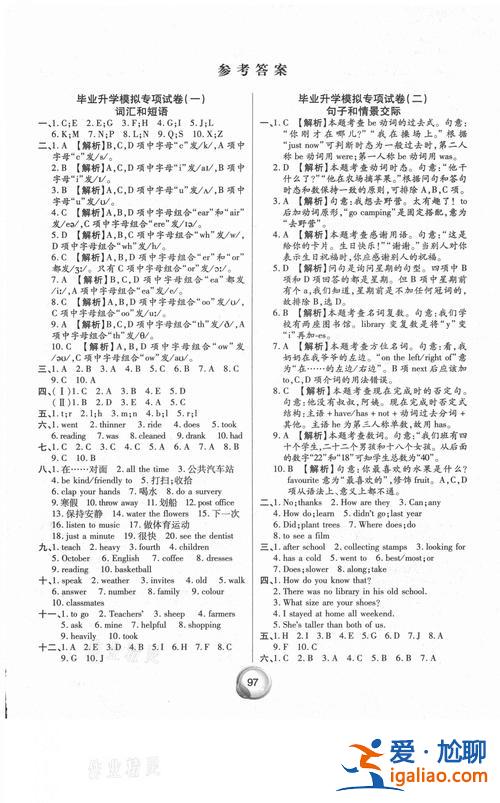 英語小學畢業升學模擬卷1(星火英語5套標準模擬答案)？
