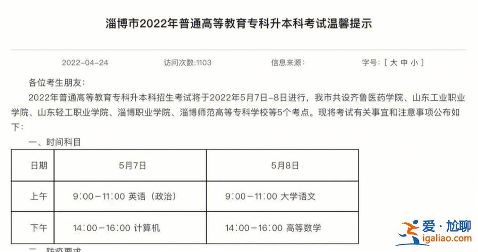 師大教育中心專升本(淄博師大專升本在哪)？