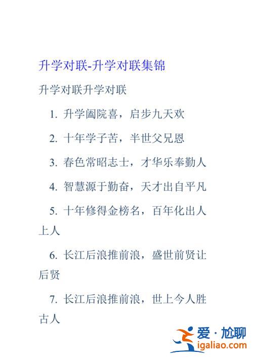 慶升學(xué)，升學(xué)宴對聯(lián)13個字？