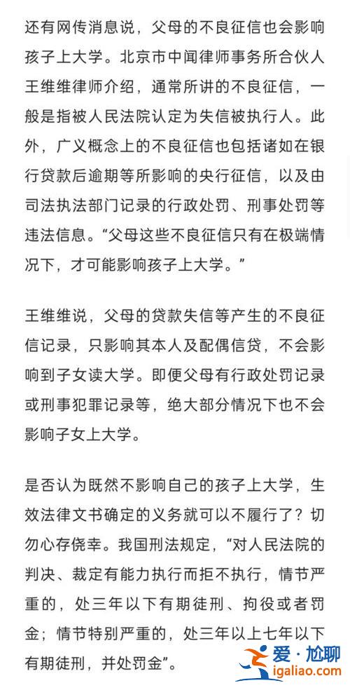 父親黑名單影響升學(xué)嗎 父親征信黑名單會影響孩子將來上大學(xué)嗎？