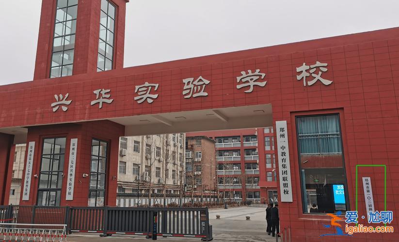 沈陽興華實驗高考升學率 沈陽興華實驗中學好嗎？