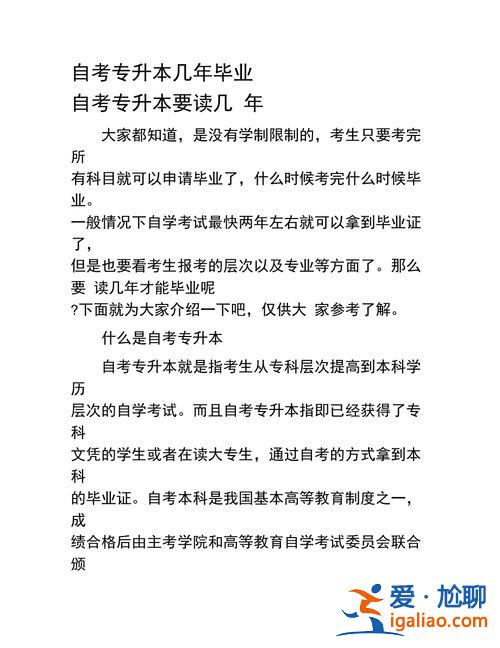 專升本在本科讀幾年，大專接本科一共是上幾年？