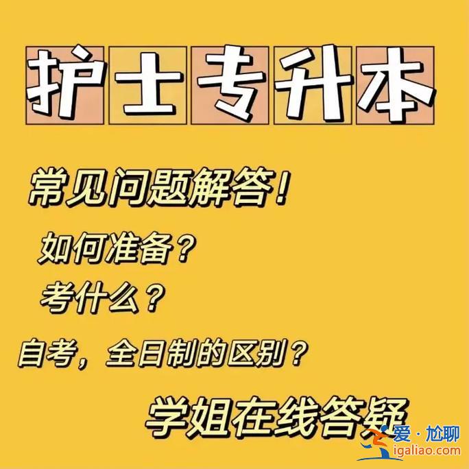 護士專業可以提升學歷嗎(專升本在讀可以當護士嗎)？