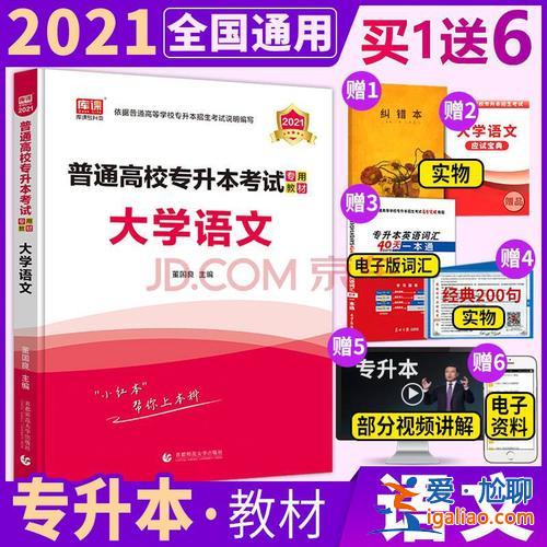 專升本語文免費視頻，專升本語文怎么去學(xué)？
