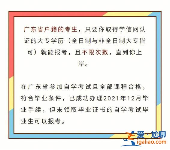 廣東自考專(zhuān)升本報(bào)名(廣東專(zhuān)升本資料怎么找)？