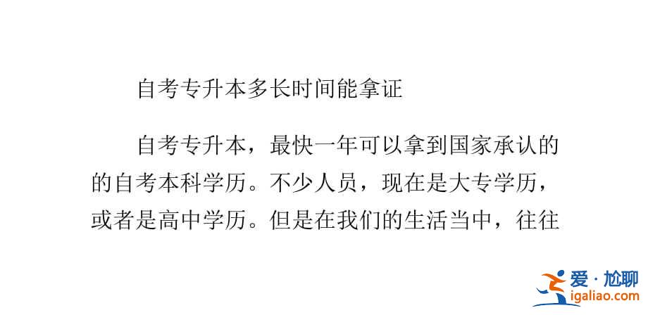 專升本多久拿證 專升本最快多久拿證？