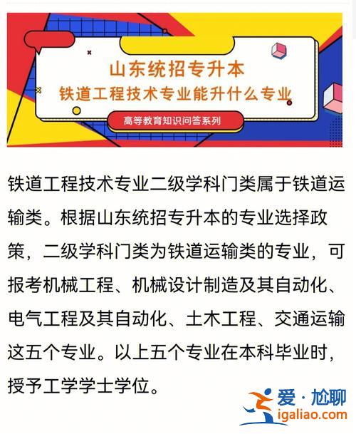 鐵道工程技術(shù)專升本(鐵道專業(yè)能升本嗎)？