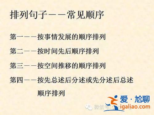 如何提升學(xué)生排列句子順序(給句子排列順序技巧)？