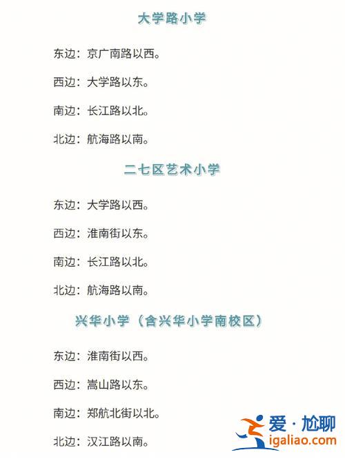鄭州二七區升學教育電話？鄭州教育最好的是哪個區？