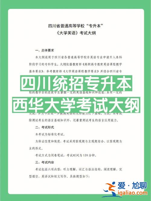 西華大學專升本的概率？專升本考上西華大學含金量高嗎？