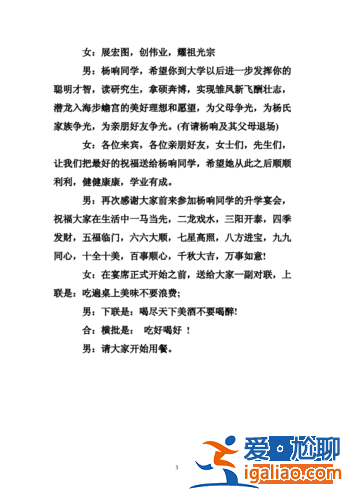 楊升學 升學宴暨成人禮主持詞？