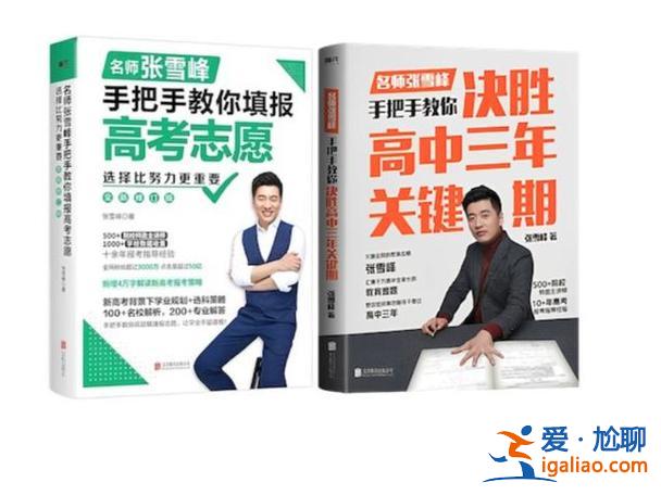 講升學？張雪峰升學規劃靠譜么？