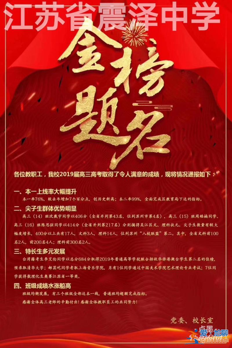 吳江高中普高升學(xué)率，吳江震澤中學(xué)一本錄取率是多少？