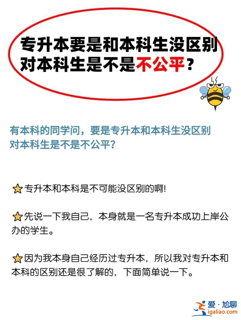 專升本不公平，專升本公平嗎？