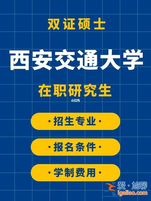 西安交大升學歷好考不？西安交大的繼續教育學院好考嗎？