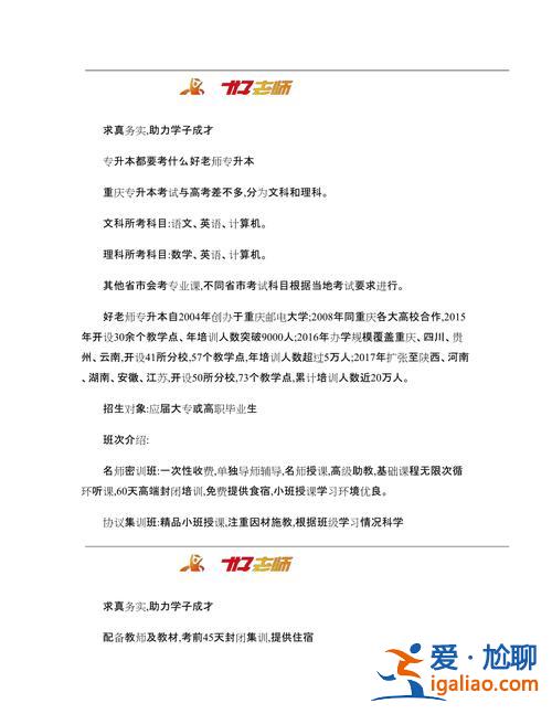 好老師專升本垃圾，介紹下上海比較好的專升本培訓機構？