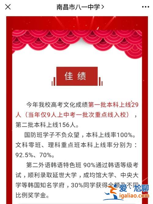 南京八一中學升學率 南昌市八一中學升學率？