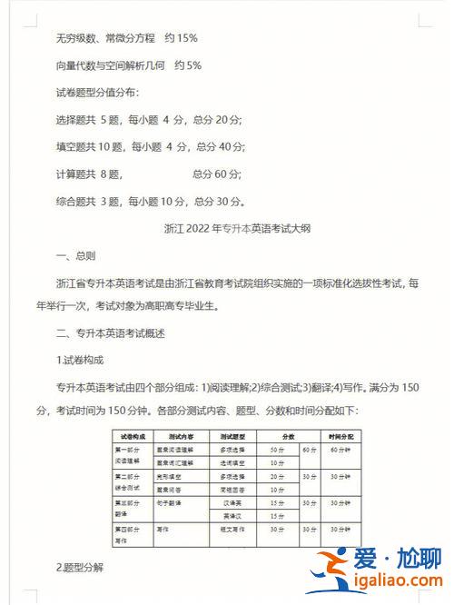 普通專升本考試內容？專升本考試語數外考什么？