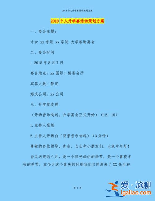升學宴宴，升學宴流程及策劃方案？