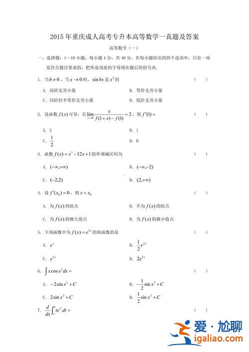 成人專升本歷年真題？成人高考專升本是不是全國一樣的試卷？