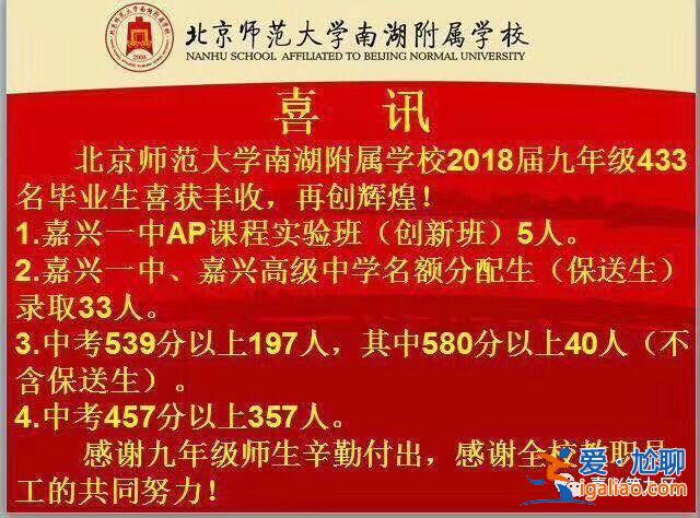 嘉興東北師大升學率 嘉興東北師大初中怎么樣？