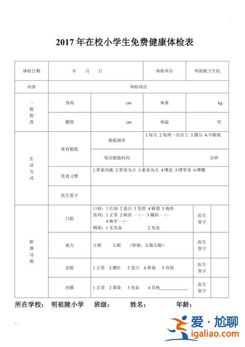 升學(xué)健康體檢表圖片 上小學(xué)一年級(jí)體檢什么時(shí)候做？