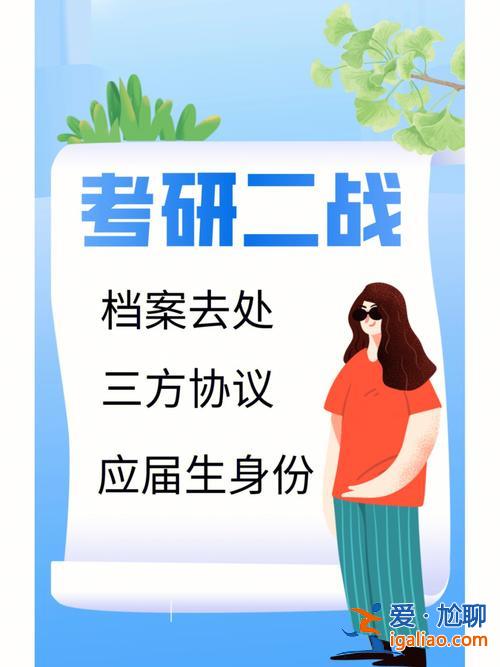 考研二戰(zhàn)不就業(yè)擬升學(二戰(zhàn)考研可以作為就業(yè)嗎)？