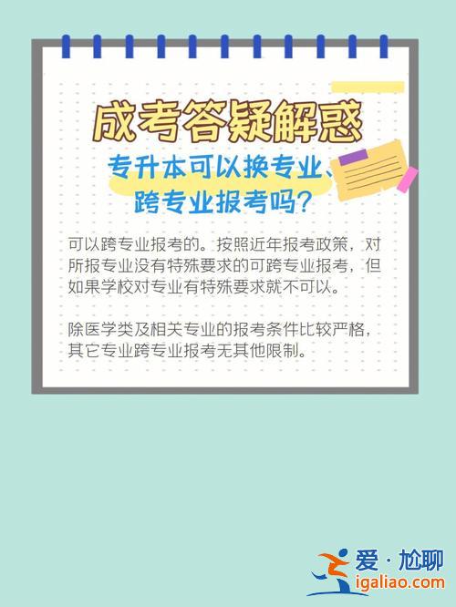 專升本能否跨專業？專升研可以換專業么？