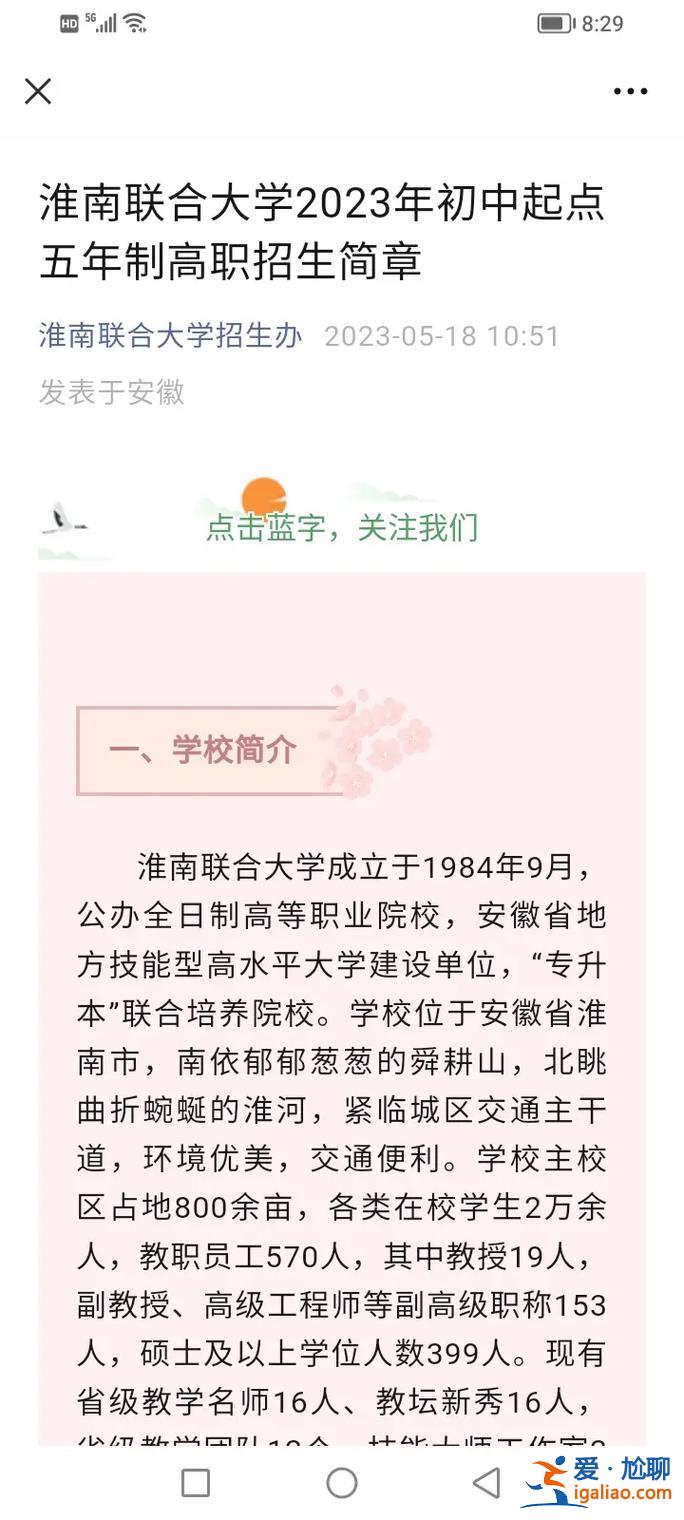 淮南提升學歷本科公司(淮南聯合大學有沒有設立本科專業)？