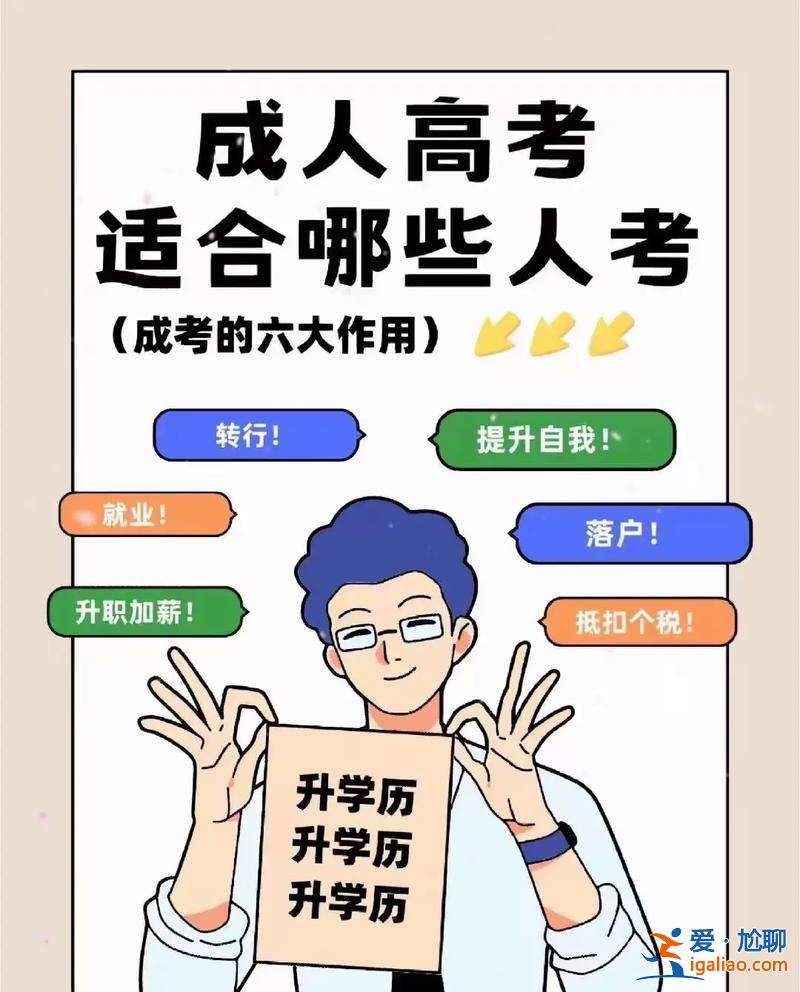 30歲升學歷有用嗎？一個30歲的人了，提升成人學歷有用嗎為何？
