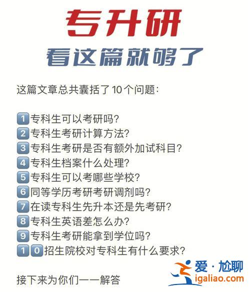 專升本考研有限制嗎(專升本能考研究生嗎)？