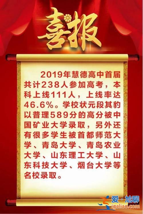 水城中學本科升學率，聊城慧德中學怎么樣？