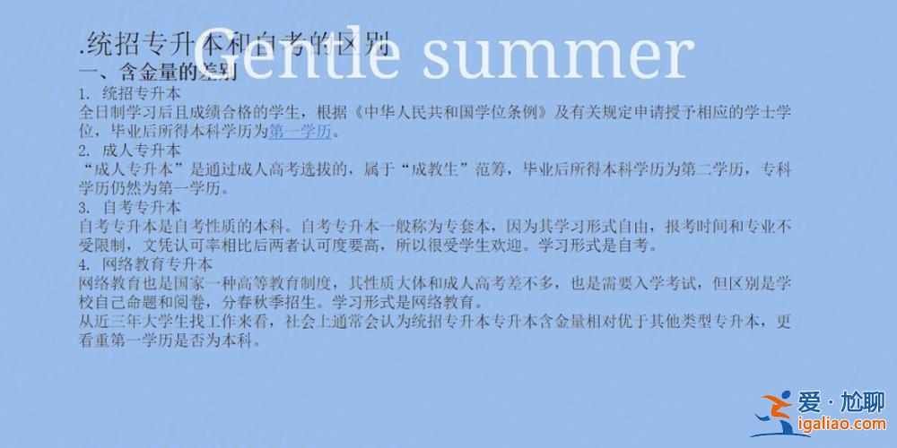 專升本網(wǎng)絡(luò)教育和函授，函授和專升本的區(qū)別？